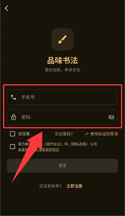 品味书法(书法学习一站式工具) 品味书法(书法学习一站式工具)