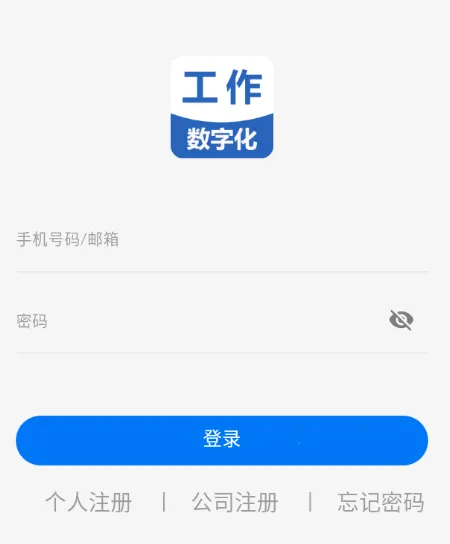 工作数字化2026手机版 工作数字化2026手机版