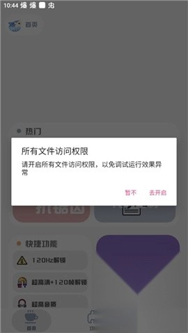 mthz.funMT画质助手