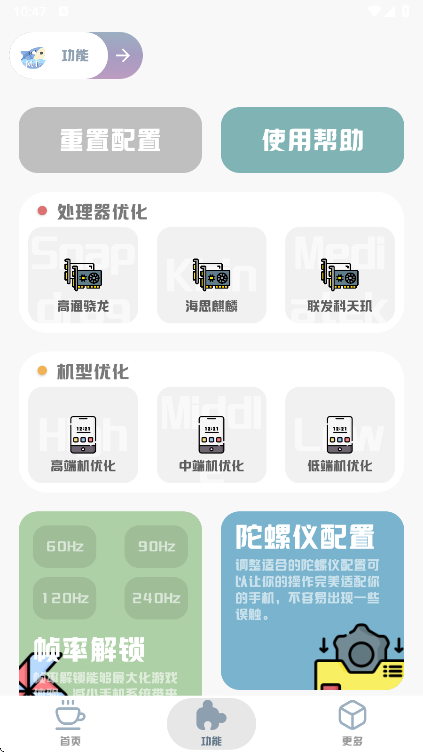 mthz.funMT画质助手