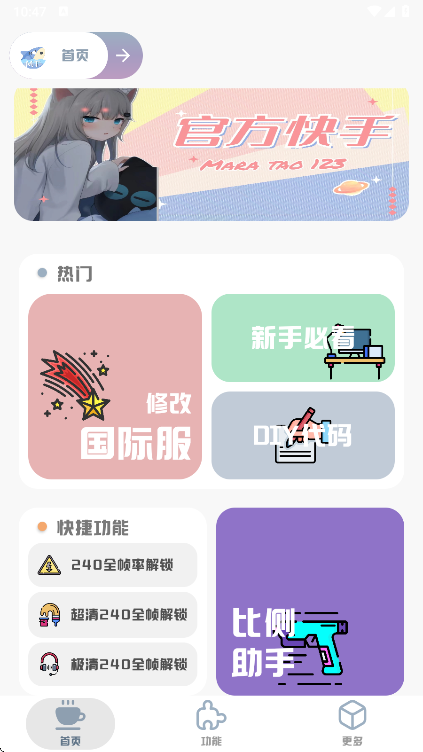 mthz.funMT画质助手