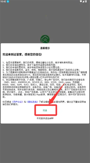 达管家(达管家功能介绍) 达管家(达管家功能介绍)