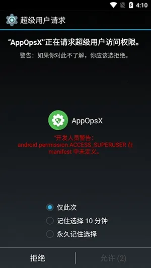 AppOpsX�����ֻ���(��׿Ȩ�޹�������)
