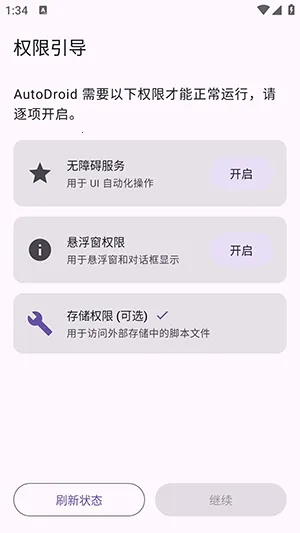 AutoDroid(AutoDroid����ȫ��)
