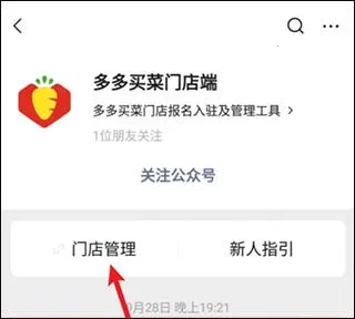 多多买菜门店端2026最新版本 多多买菜门店端2026最新版本