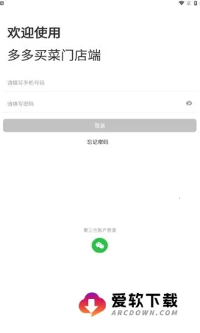多多买菜门店端2026最新版本 多多买菜门店端2026最新版本