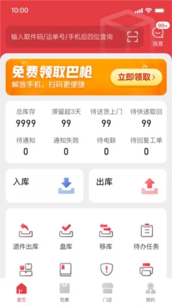 多多买菜门店端2026最新版本 多多买菜门店端2026最新版本