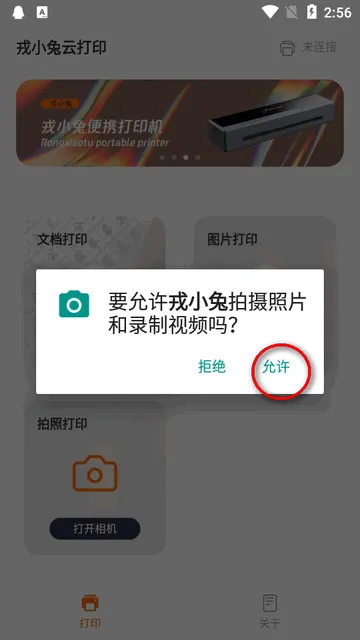 戎小兔(APP控制便携打印机) 戎小兔(APP控制便携打印机)