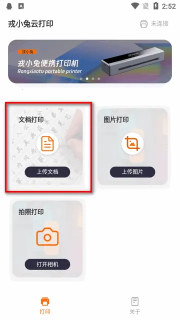 戎小兔(APP控制便携打印机) 戎小兔(APP控制便携打印机)