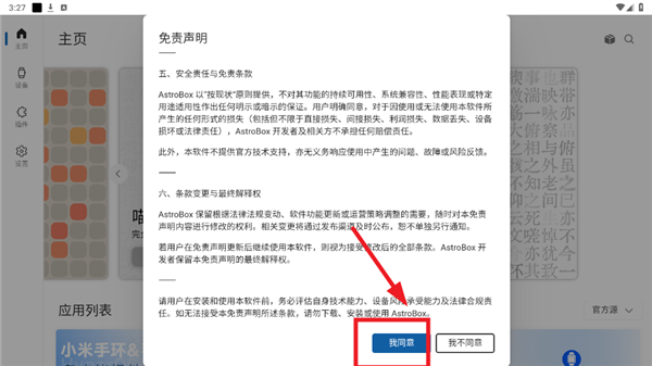 AstroBoxС���ֻ�������app����-AstroBoxС���ֻ��������������°�����