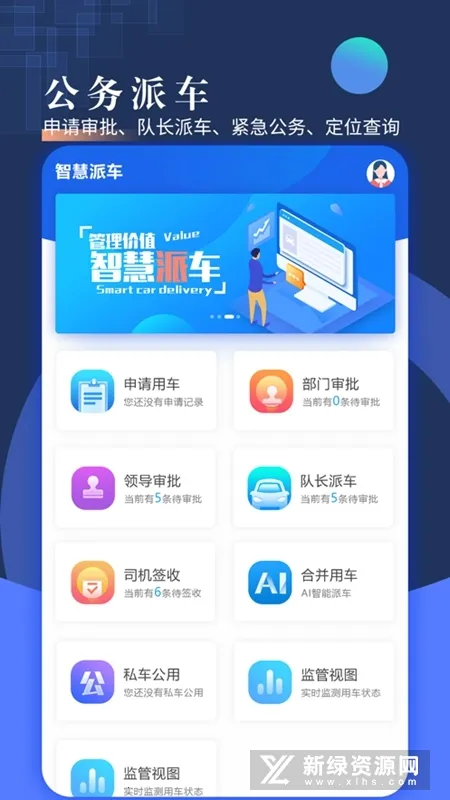智慧派车(用车审批软件功能) 智慧派车(用车审批软件功能)