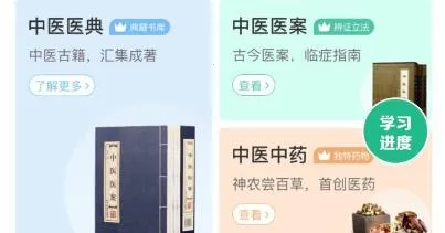 ��������(��ҽѧϰ����APP)