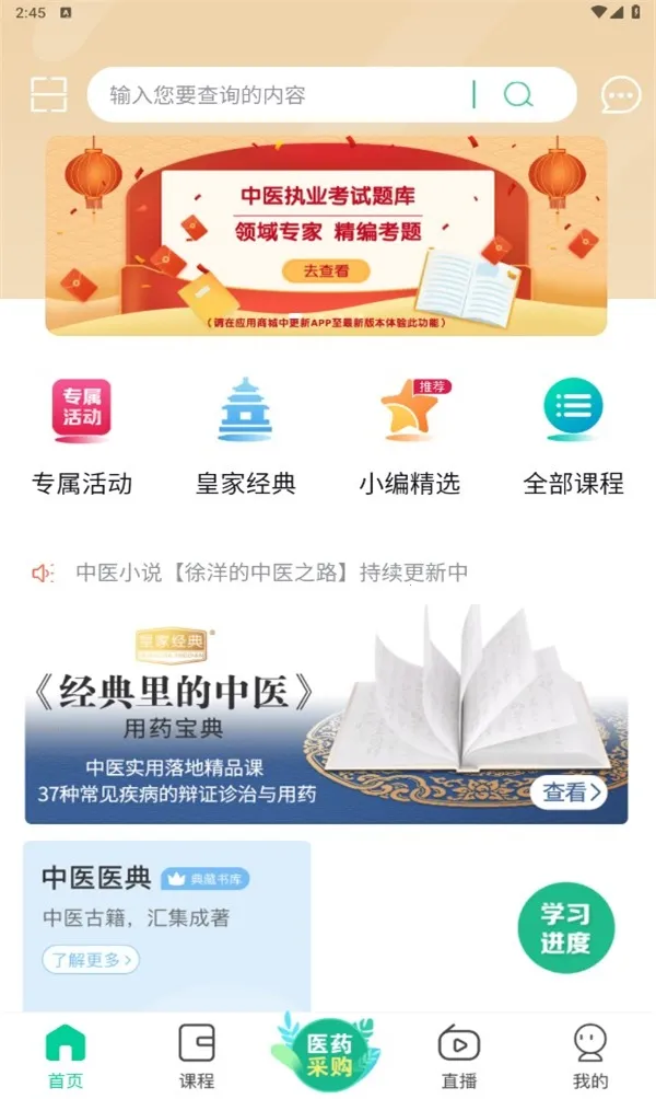 ��������(��ҽѧϰ����APP)