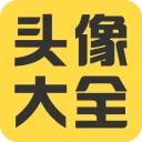 ͷ���ȫ(����ͷ����Դ����)��Ѱ�v3.9.5