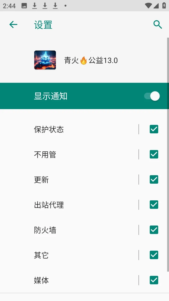 青火公益规则拦截(青火公益游戏辅助) 青火公益规则拦截(青火公益游戏辅助)