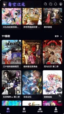 青空次元(青空次元追番软件) 青空次元(青空次元追番软件)