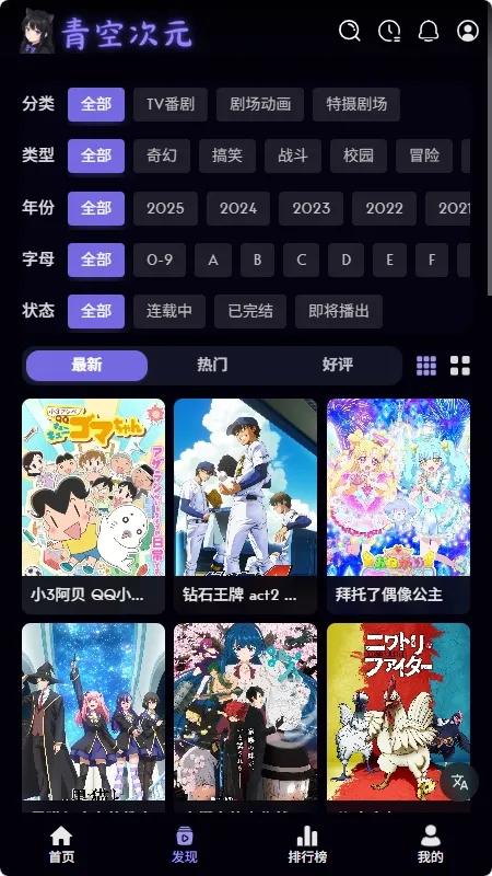 青空次元(青空次元追番软件) 青空次元(青空次元追番软件)
