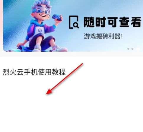 烈火云(烈火云手机功能优势) 烈火云(烈火云手机功能优势)