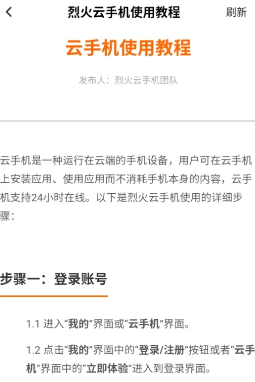 烈火云(烈火云手机功能优势) 烈火云(烈火云手机功能优势)