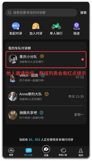 维迈通多多(摩托车骑行通讯软件) 维迈通多多(摩托车骑行通讯软件)