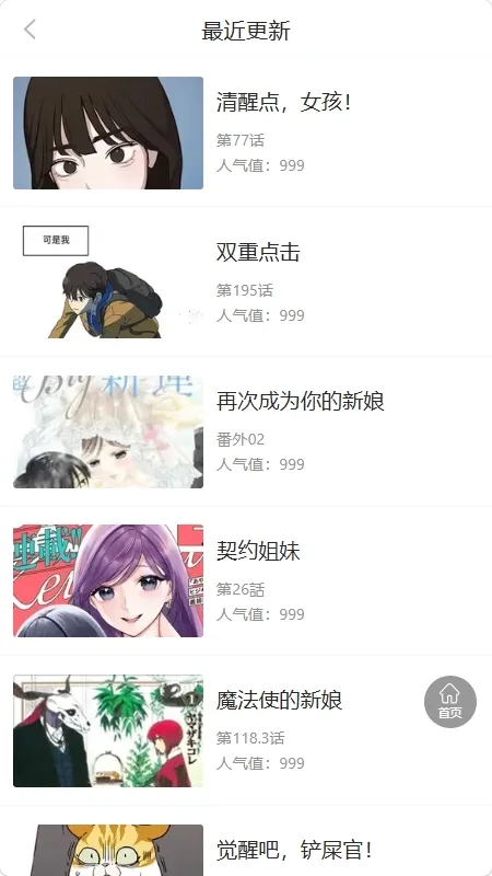 漫画团2026最新版本 漫画团2026最新版本