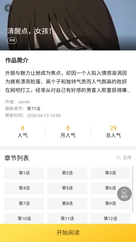 漫画团2026最新版本 漫画团2026最新版本