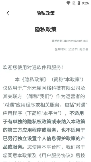 对遇(真实可靠交友软件) 对遇(真实可靠交友软件)
