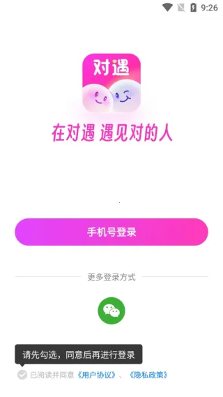 对遇(真实可靠交友软件) 对遇(真实可靠交友软件)