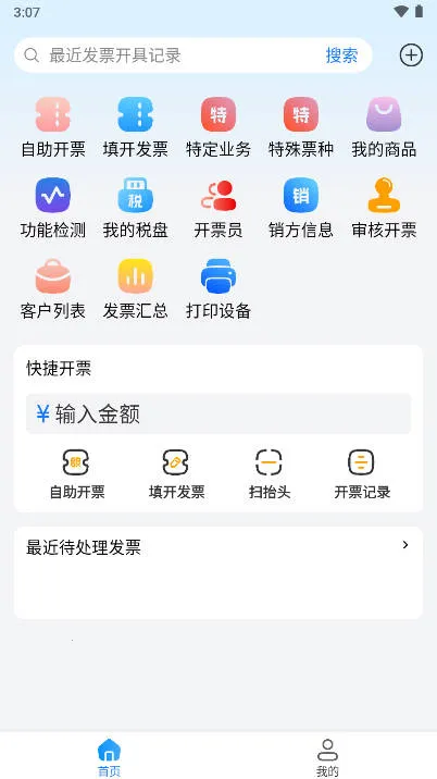 电票精灵最新版本2026 电票精灵最新版本2026