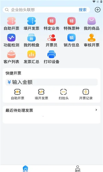 电票精灵最新版本2026 电票精灵最新版本2026