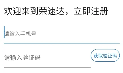 荣速达(荣速达泛在化服务) 荣速达(荣速达泛在化服务)