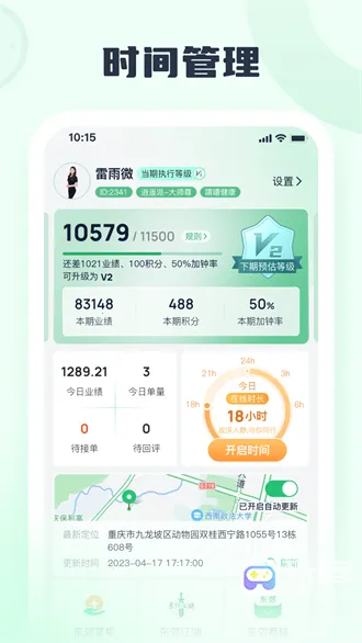 东郊接单宝(技师线上灵活就业) 东郊接单宝(技师线上灵活就业)
