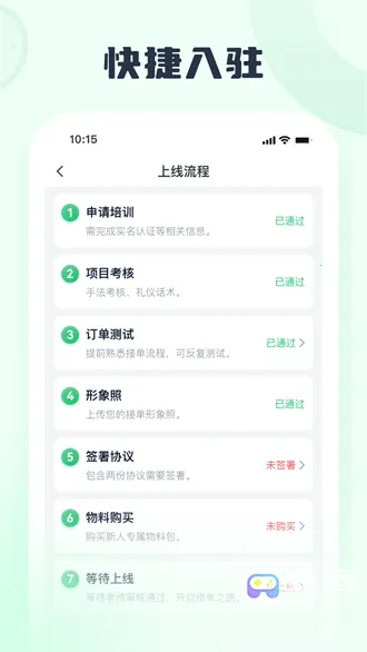 东郊接单宝(技师线上灵活就业) 东郊接单宝(技师线上灵活就业)