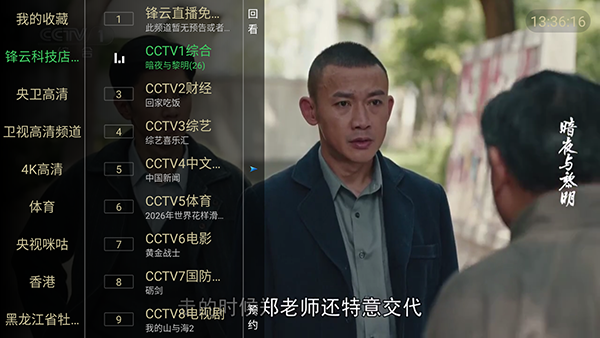 锋云秒播香吻版Apk下载电视版-锋云秒播香吻版最新版下载TV盒子版v5.2.0