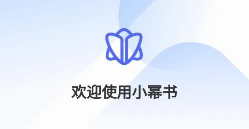 小幂书最新版下载 小幂书最新版下载