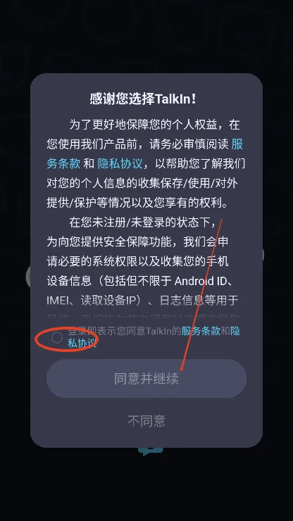 TalkIn-ȫ������ѧϰ�罻2026�ٷ����°汾