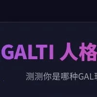 GALTI�˸����2026�ٷ����°汾v1.0