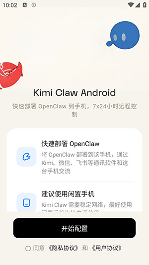 Kimi Claw��׿�������ֻ���-Kimi ClawApp���عٷ����°汾v1.0.1