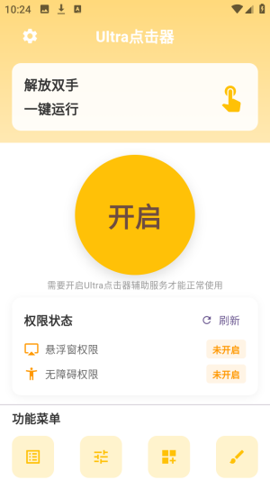 Ultra������Զ�������Ѱ�app����-Ultra�������root����������