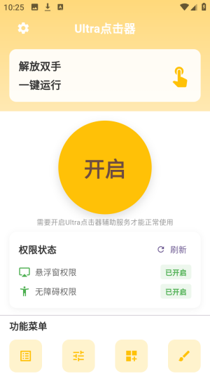 Ultra������Զ�������Ѱ�app����-Ultra�������root����������