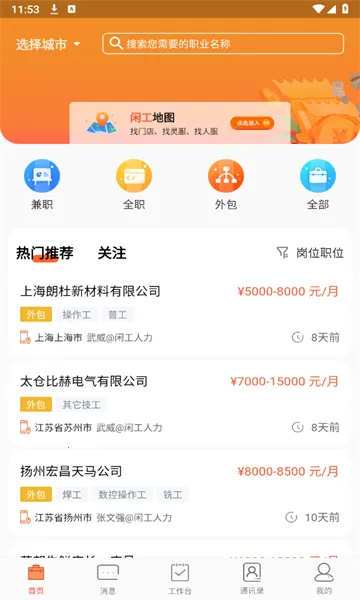 闲工官方正版下载 闲工官方正版下载