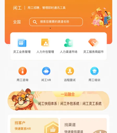 闲工官方正版下载 闲工官方正版下载