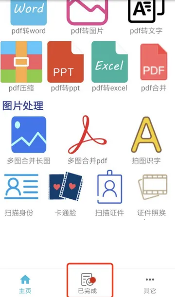 pdf全能免费转换最新版下载 pdf全能免费转换最新版下载