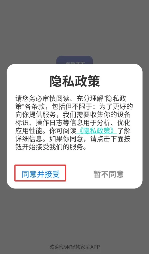 智慧家庭官方正版下载 智慧家庭官方正版下载