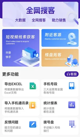 获客宝2026官方最新版本 获客宝2026官方最新版本