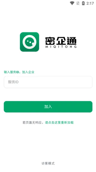 密企通官方正版下载 密企通官方正版下载