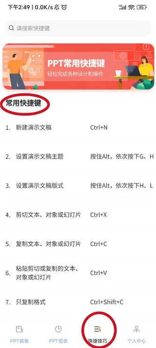 PPT模板手机版下载 PPT模板手机版下载