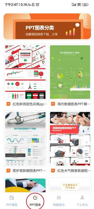 PPT模板手机版下载 PPT模板手机版下载