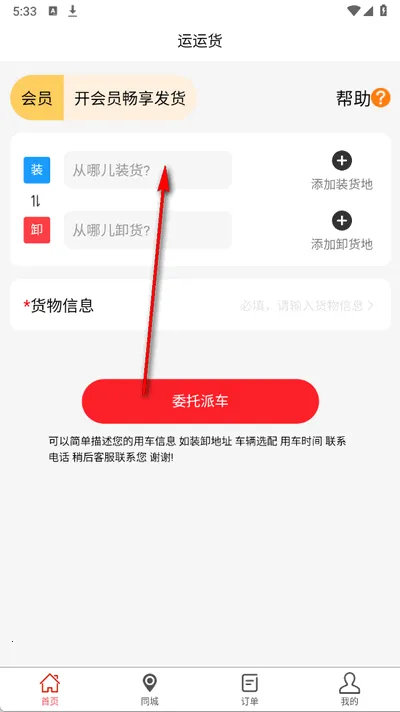 运运货最新版下载 运运货最新版下载
