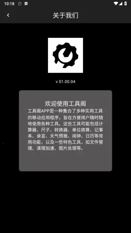 工具阁手机版下载 工具阁手机版下载